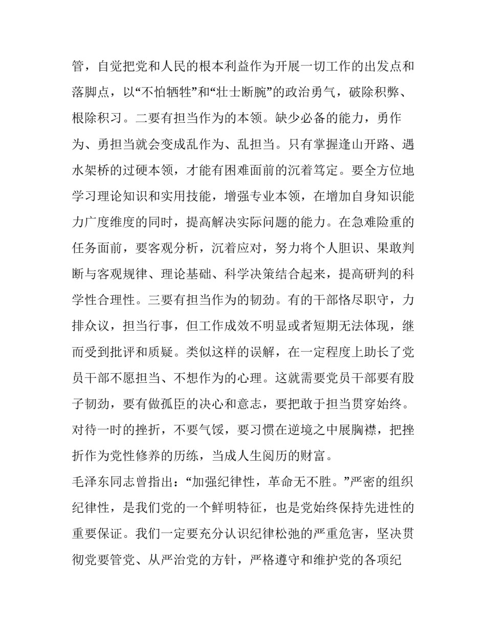 忠诚担当公安铁军心得体会及感悟 筑牢忠诚警魂,锻造公安铁军心得体会(八篇)_第3页