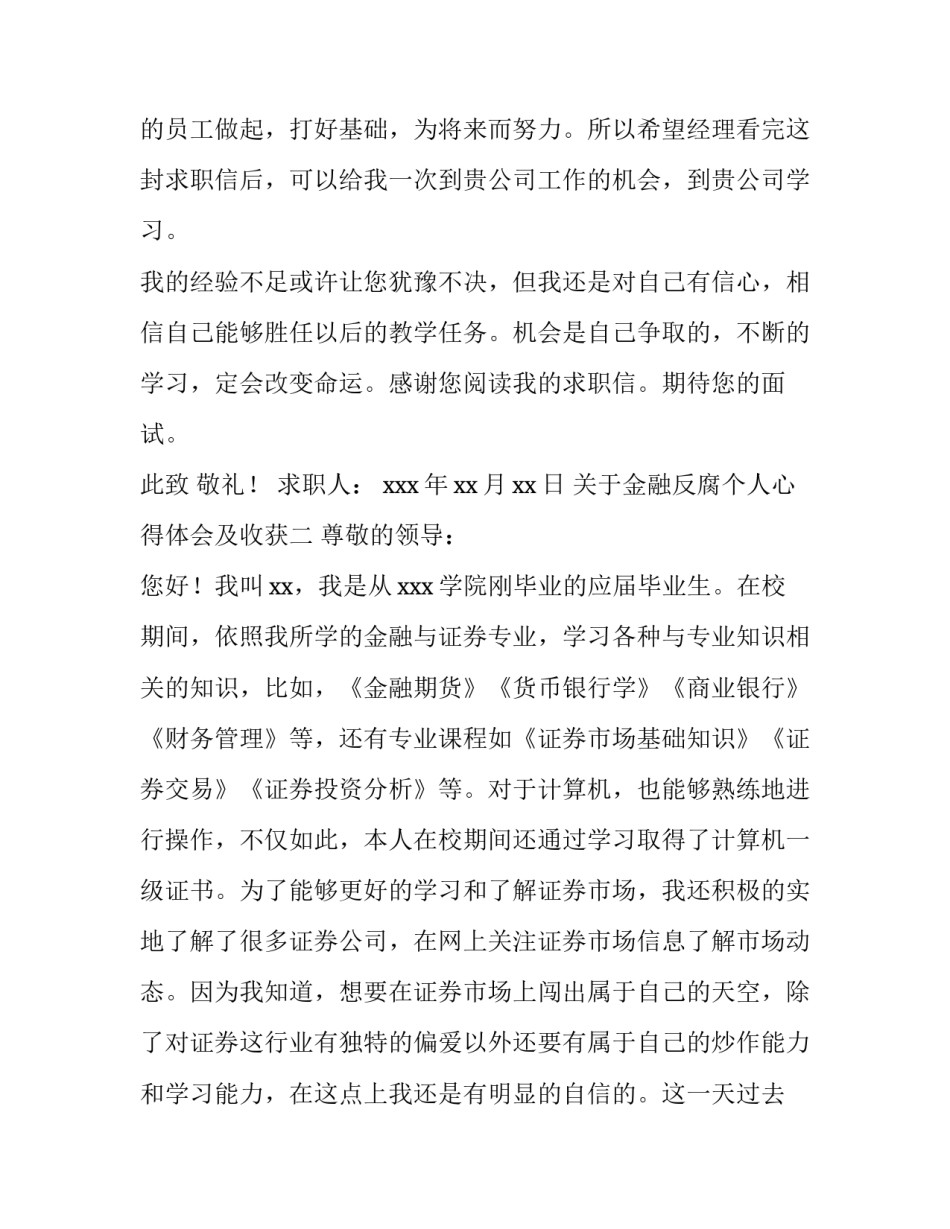 关于金融反腐个人心得体会及收获(九篇)_第2页