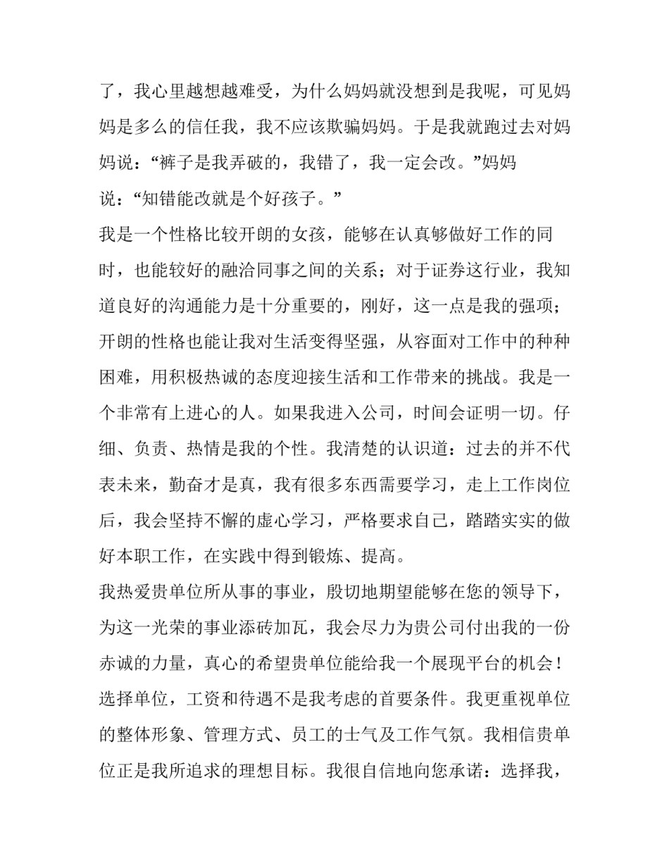 关于金融反腐个人心得体会及收获(九篇)_第3页