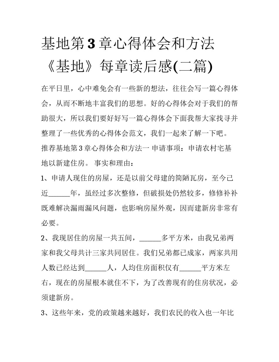 基地第3章心得体会和方法 《基地》每章读后感(二篇)_第1页