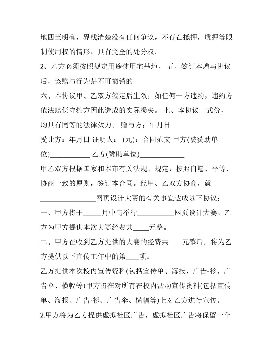 基地第3章心得体会和方法 《基地》每章读后感(二篇)_第2页