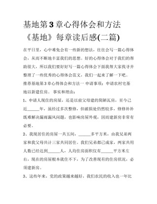 基地第3章心得体会和方法 《基地》每章读后感(二篇)