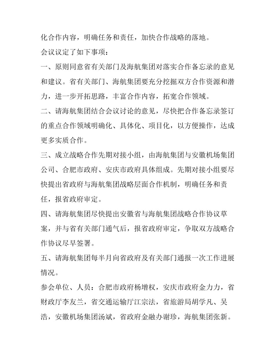 政府办心得体会汇编 政府办工作心得(二篇)_第2页