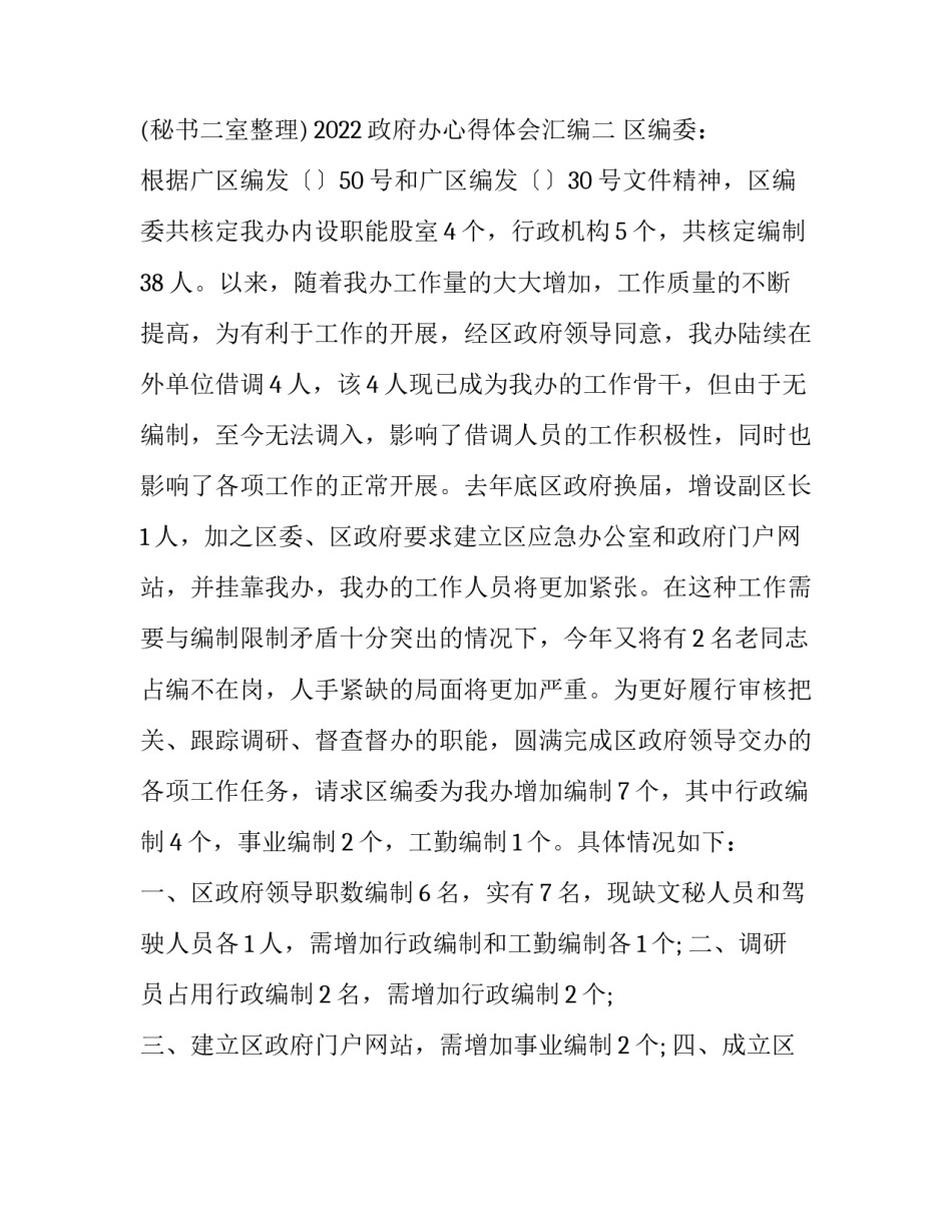 政府办心得体会汇编 政府办工作心得(二篇)_第3页