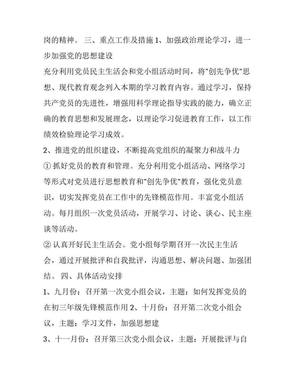 党小组长培训心得体会和感想 党小组组长心得体会(五篇)_第2页