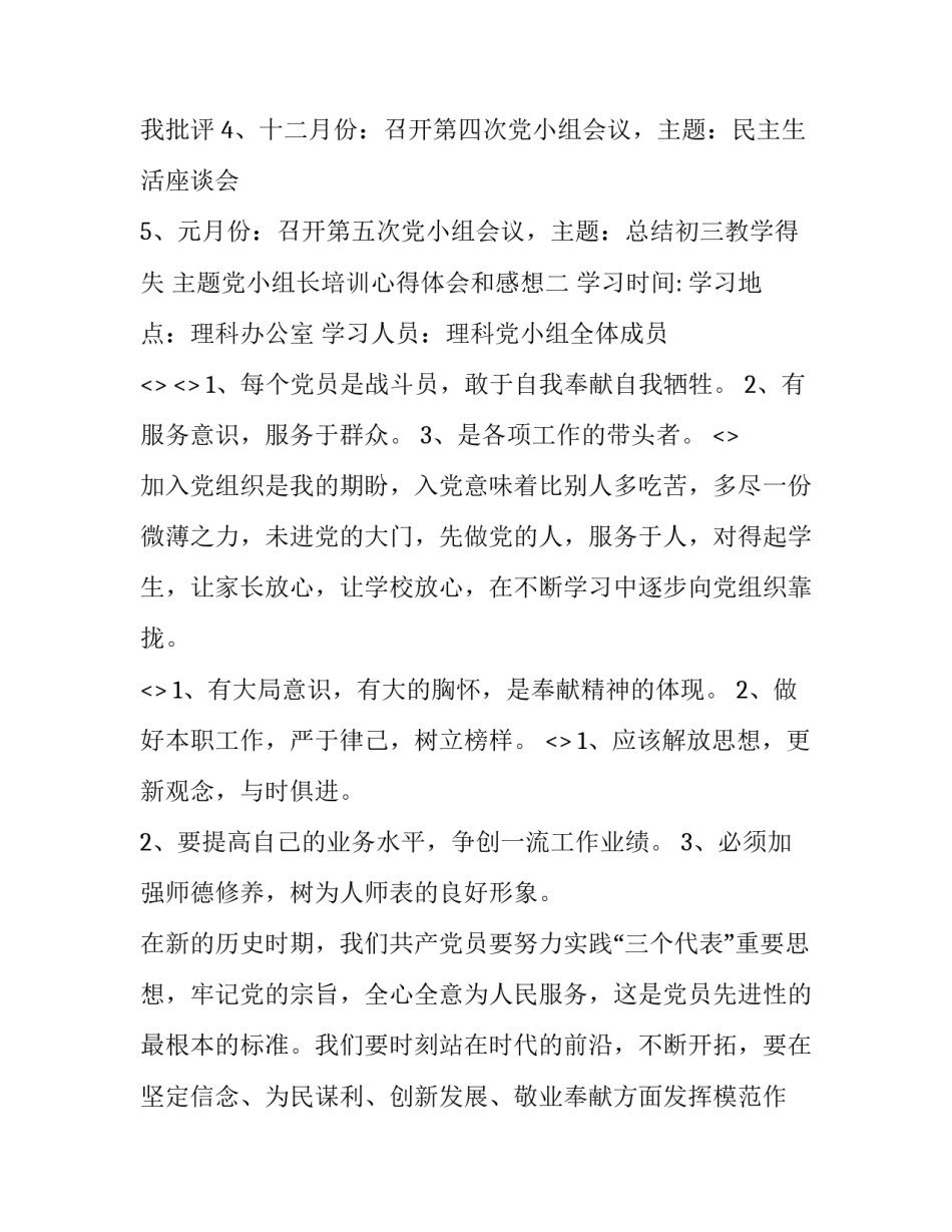 党小组长培训心得体会和感想 党小组组长心得体会(五篇)_第3页