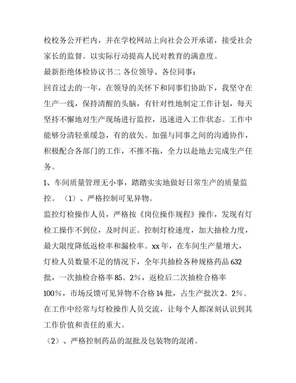 拒绝体检协议书 体检免责协议(三篇)_第2页