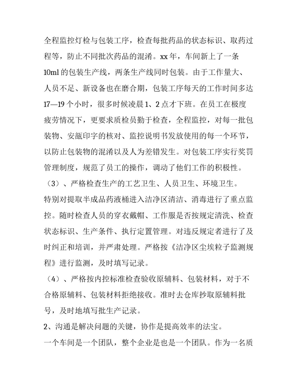 拒绝体检协议书 体检免责协议(三篇)_第3页