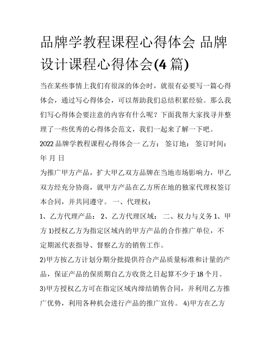 品牌学教程课程心得体会 品牌设计课程心得体会(4篇)_第1页