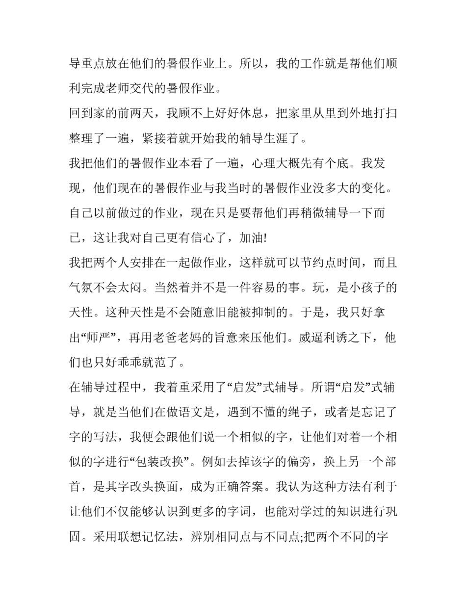 家教良方观后心得体会及感悟 家教有方心得(4篇)_第2页