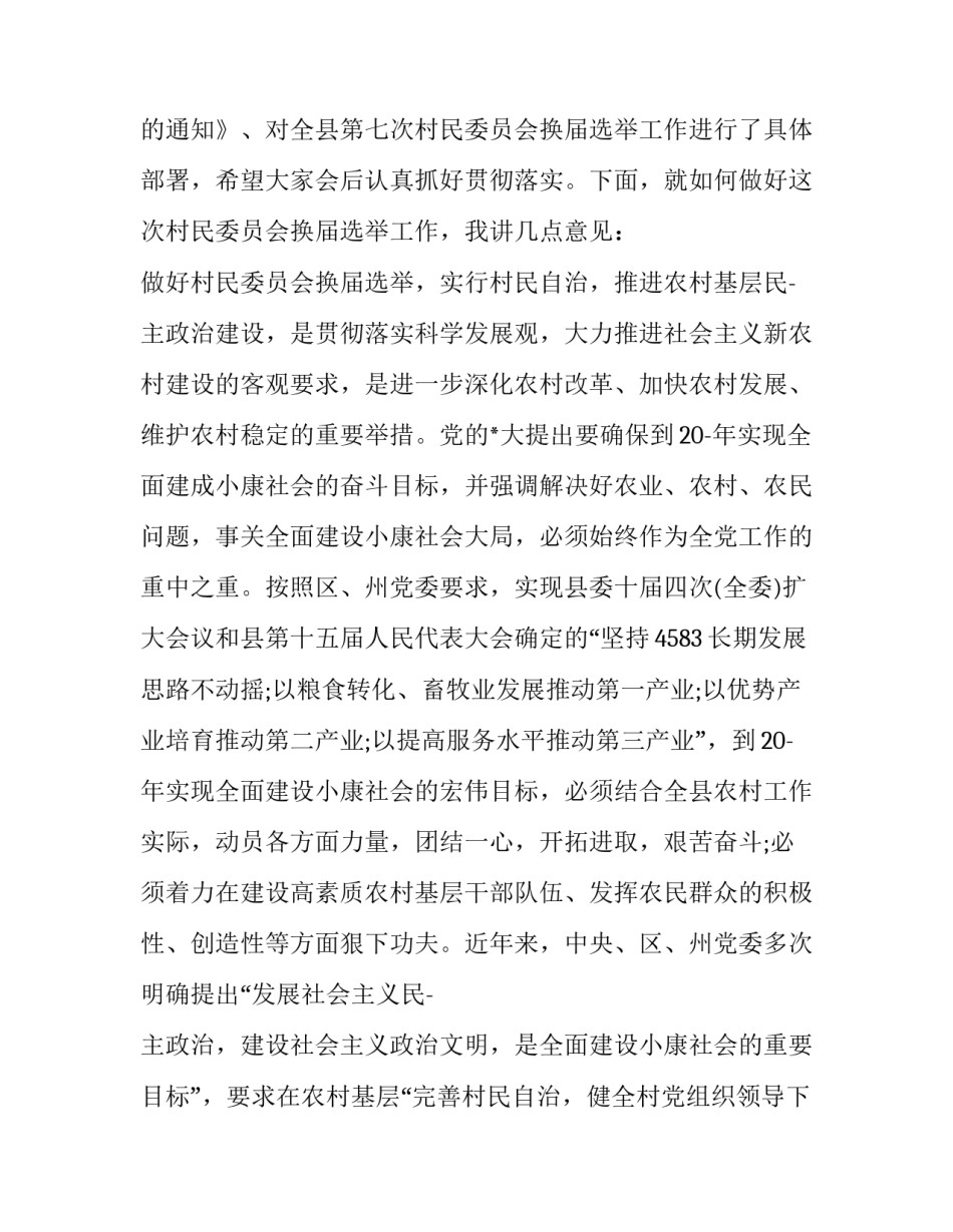 村民办酒席请柬范文简短 农村酒席请柬格式范文(9篇)_第2页