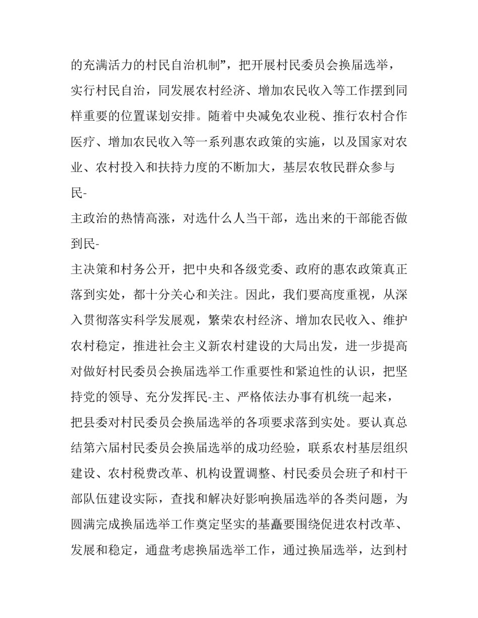 村民办酒席请柬范文简短 农村酒席请柬格式范文(9篇)_第3页