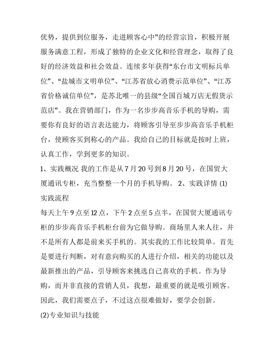 手机上消费心得体会报告 手机消费行为分析(四篇)_第2页
