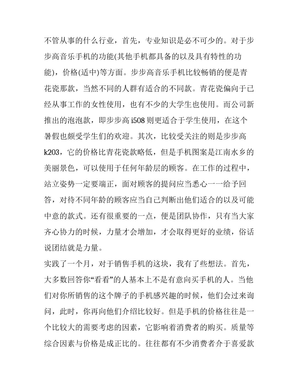 手机上消费心得体会报告 手机消费行为分析(四篇)_第3页