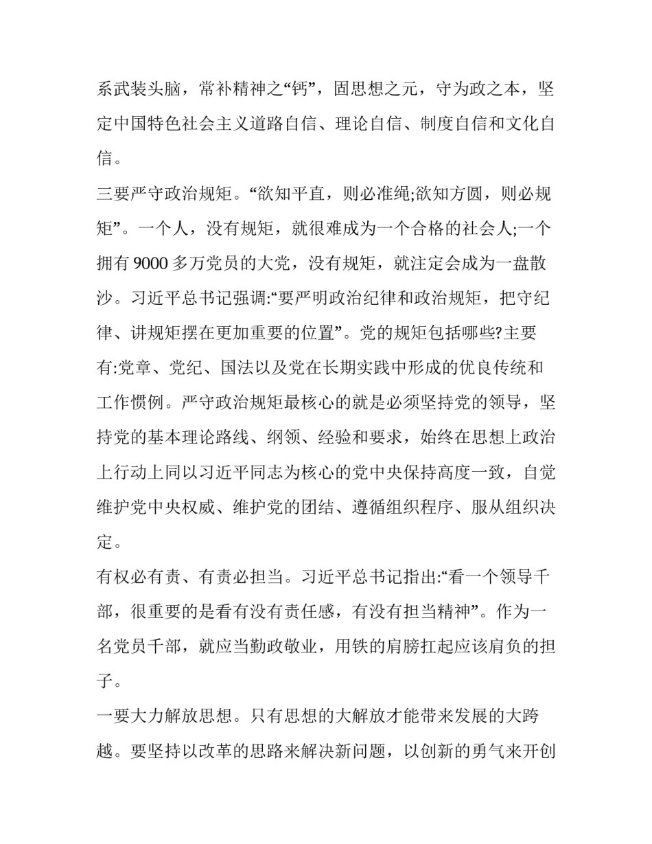 强化海关内务规范心得体会范文 海关准军事化内务规范(5篇)_第3页