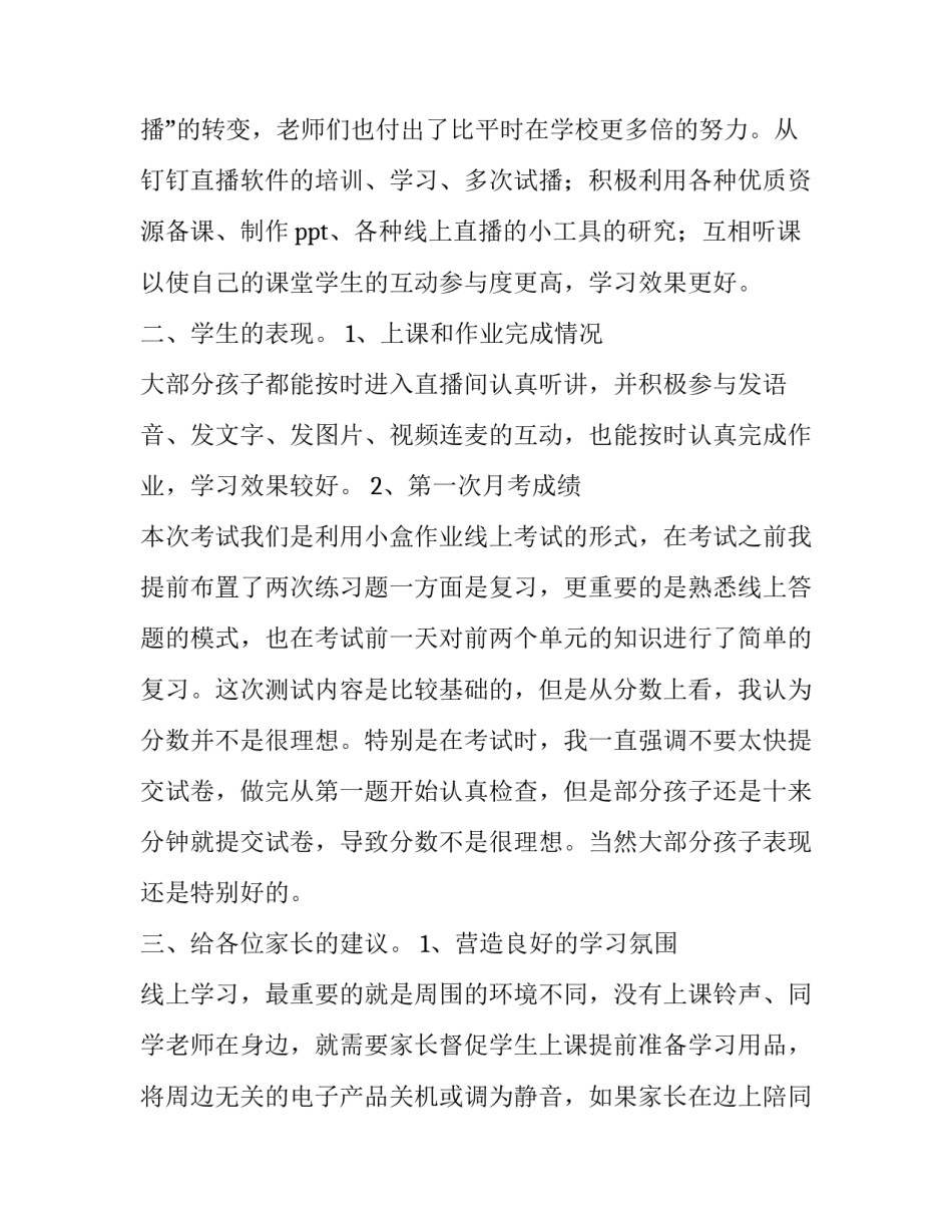 线上授课家校合作心得体会和方法 线上教学如何加强家校合作(七篇)_第2页
