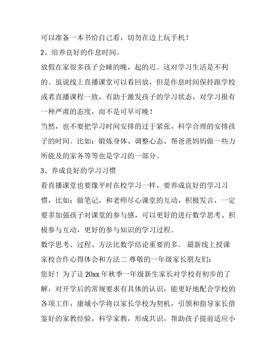 线上授课家校合作心得体会和方法 线上教学如何加强家校合作(七篇)_第3页