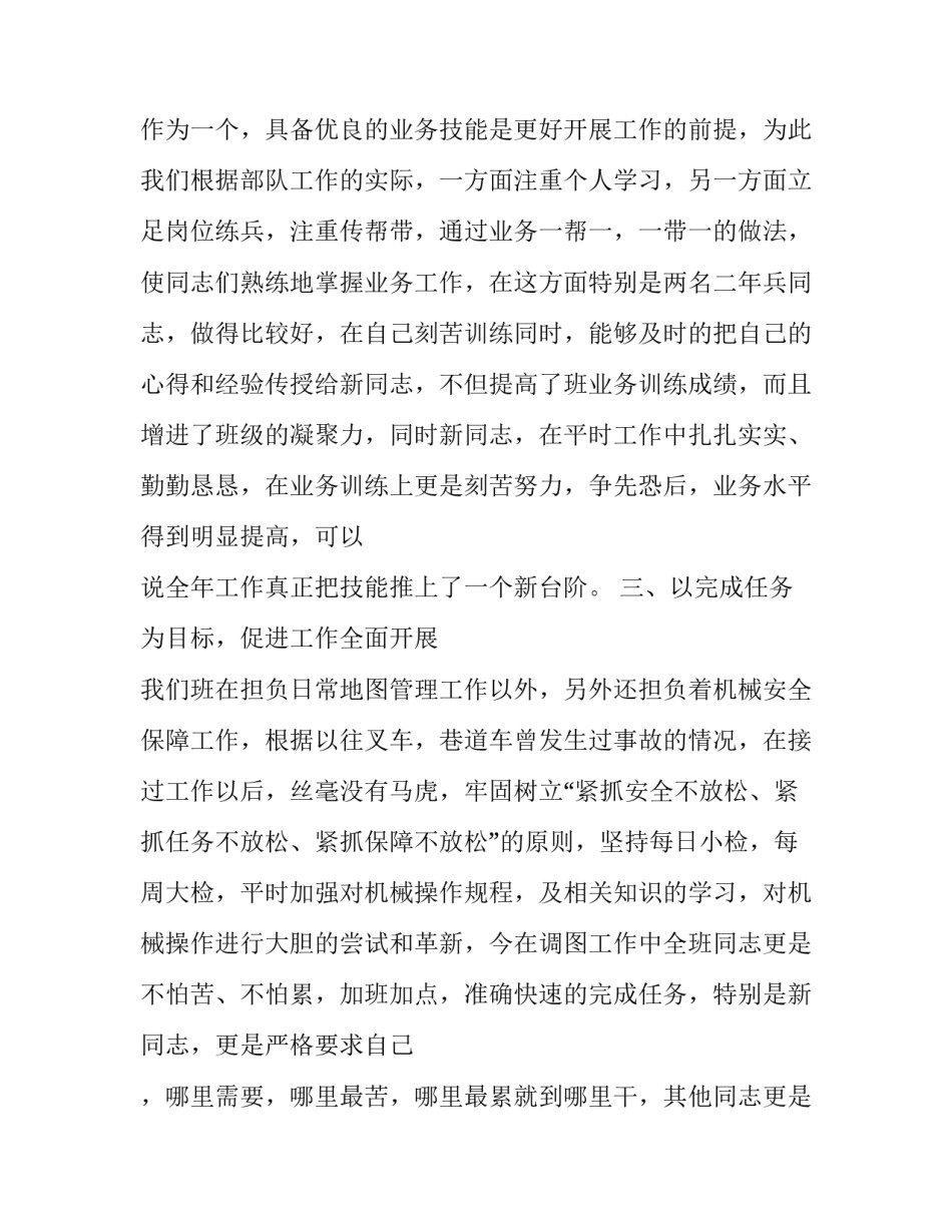 部队政治精神心得体会范文 部队政治教育心得体会短篇(四篇)_第2页