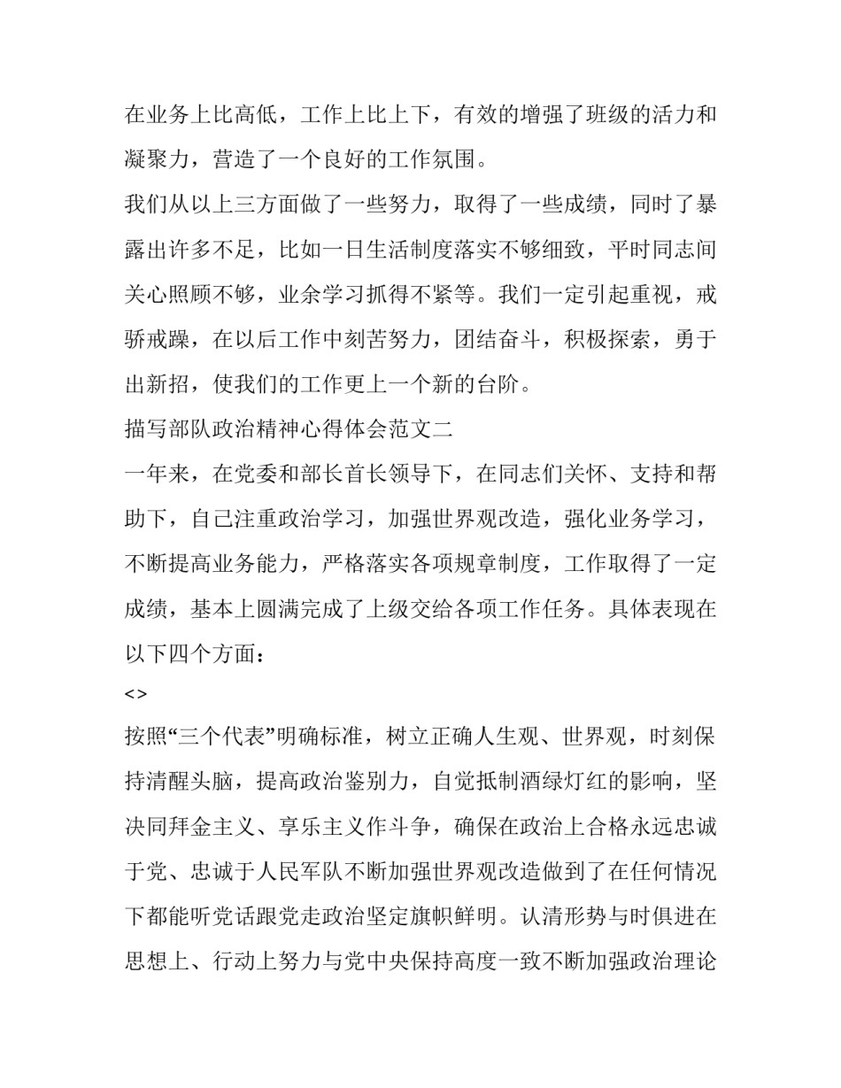部队政治精神心得体会范文 部队政治教育心得体会短篇(四篇)_第3页