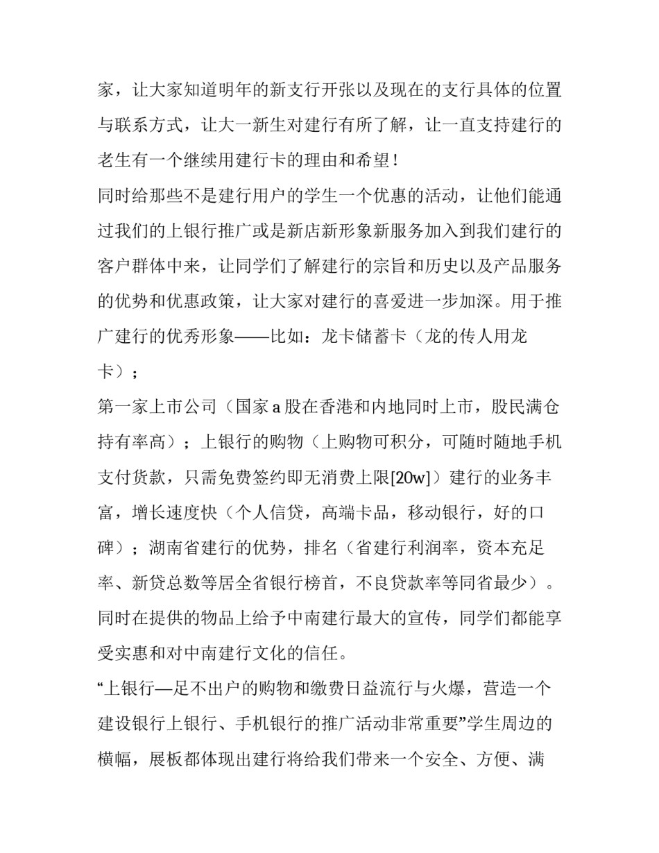 银行的周报内容范文 银行工作周报范文(九篇)_第2页