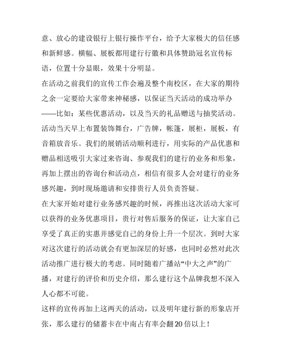 银行的周报内容范文 银行工作周报范文(九篇)_第3页