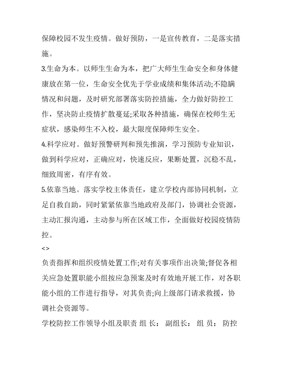 应急管理使命心得体会及收获 应急管理局实践心得(4篇)_第2页