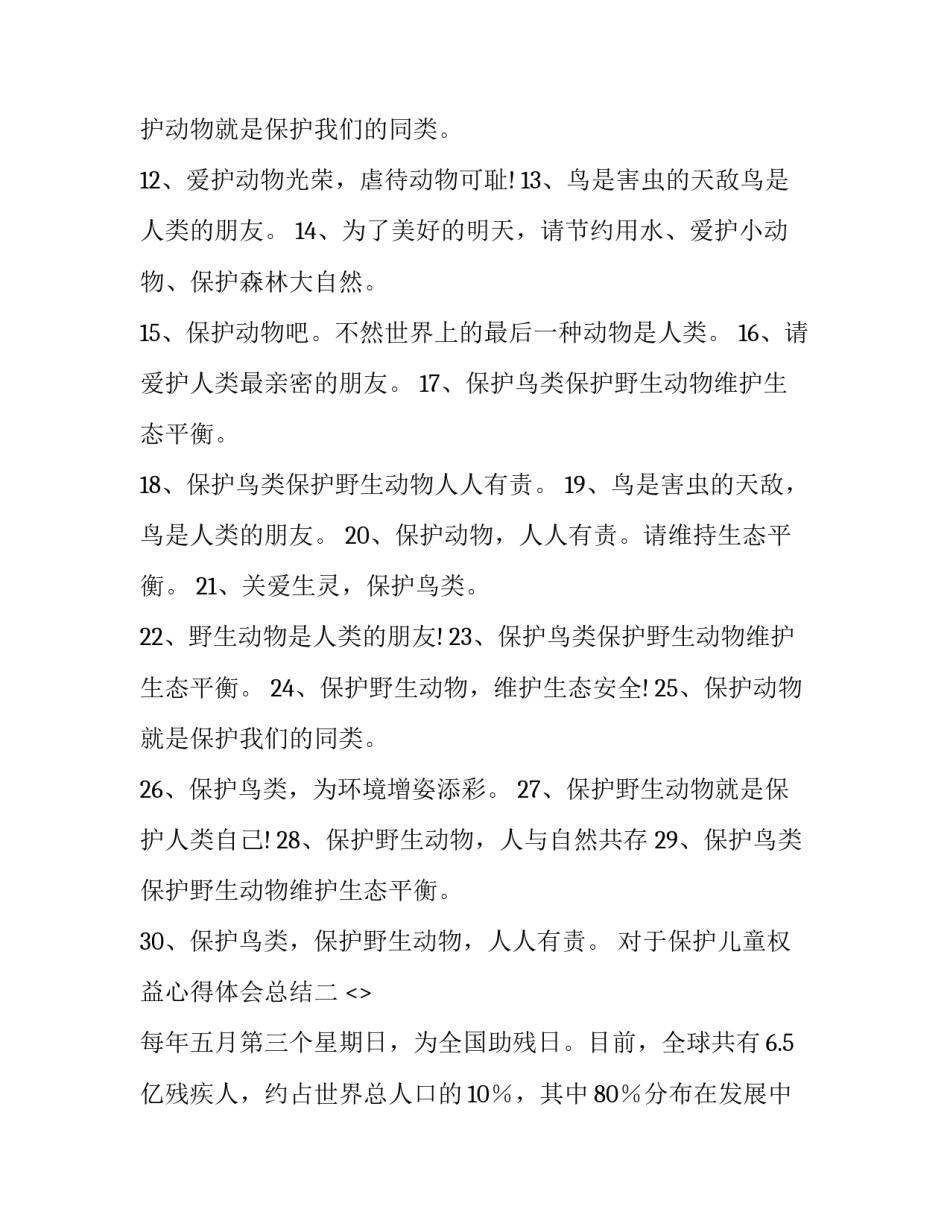 保护儿童权益心得体会总结 中华人民共和国妇女儿童权益保护法心得体会(5篇)_第2页
