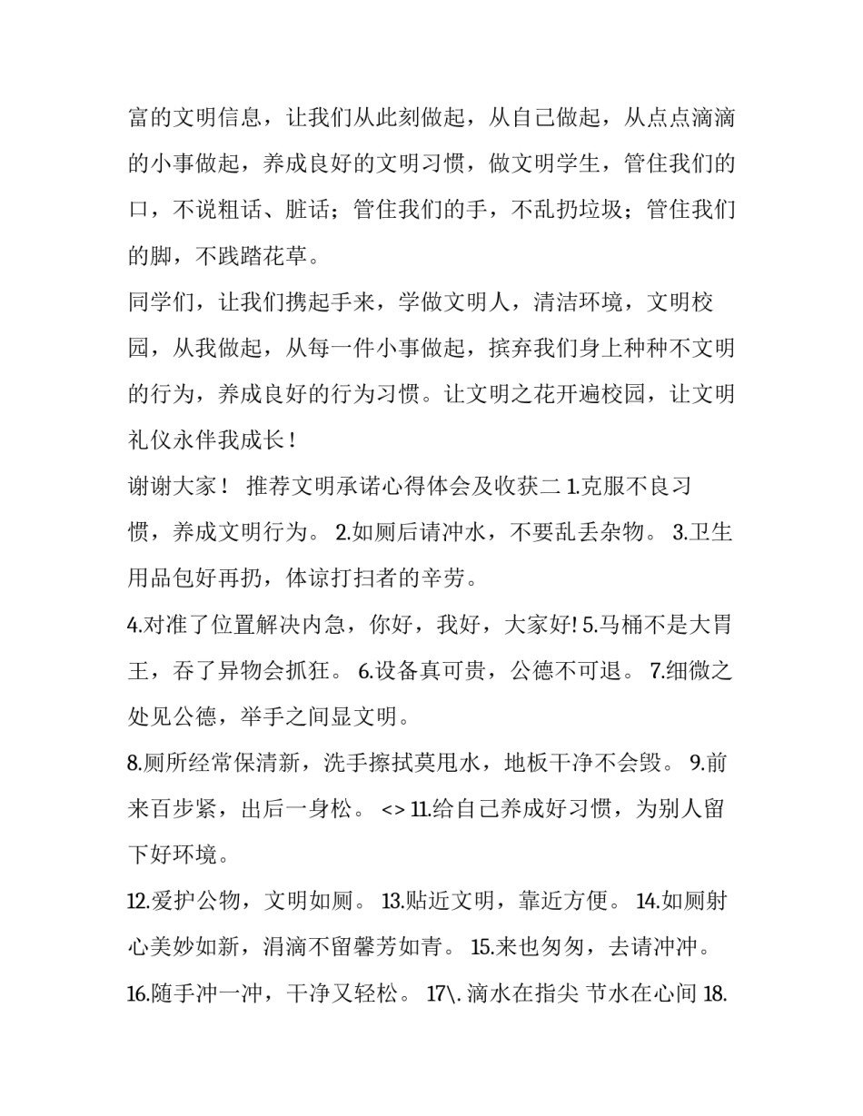 文明承诺心得体会及收获 文明承诺心得体会及收获作文(3篇)_第3页