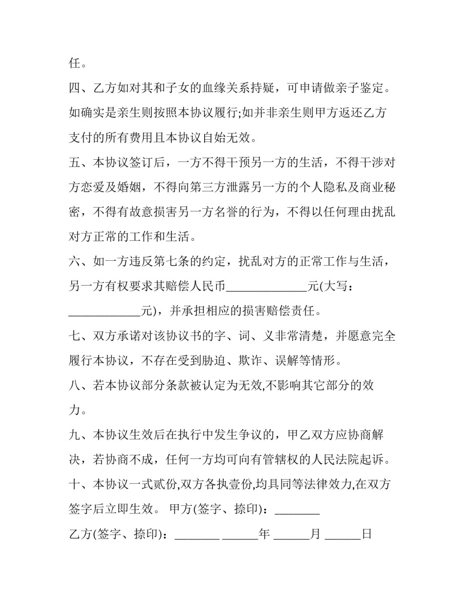 非婚生子子女抚养权协议书汇总 非婚生子女抚养权起诉书范文(四篇)_第2页