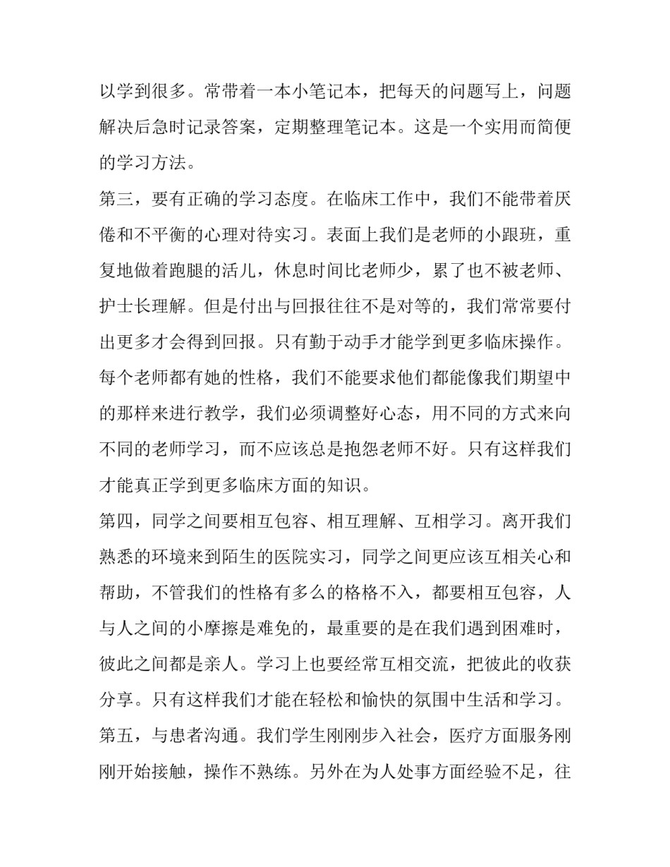 武装的心得体会如何写 武装工作经验(5篇)_第2页
