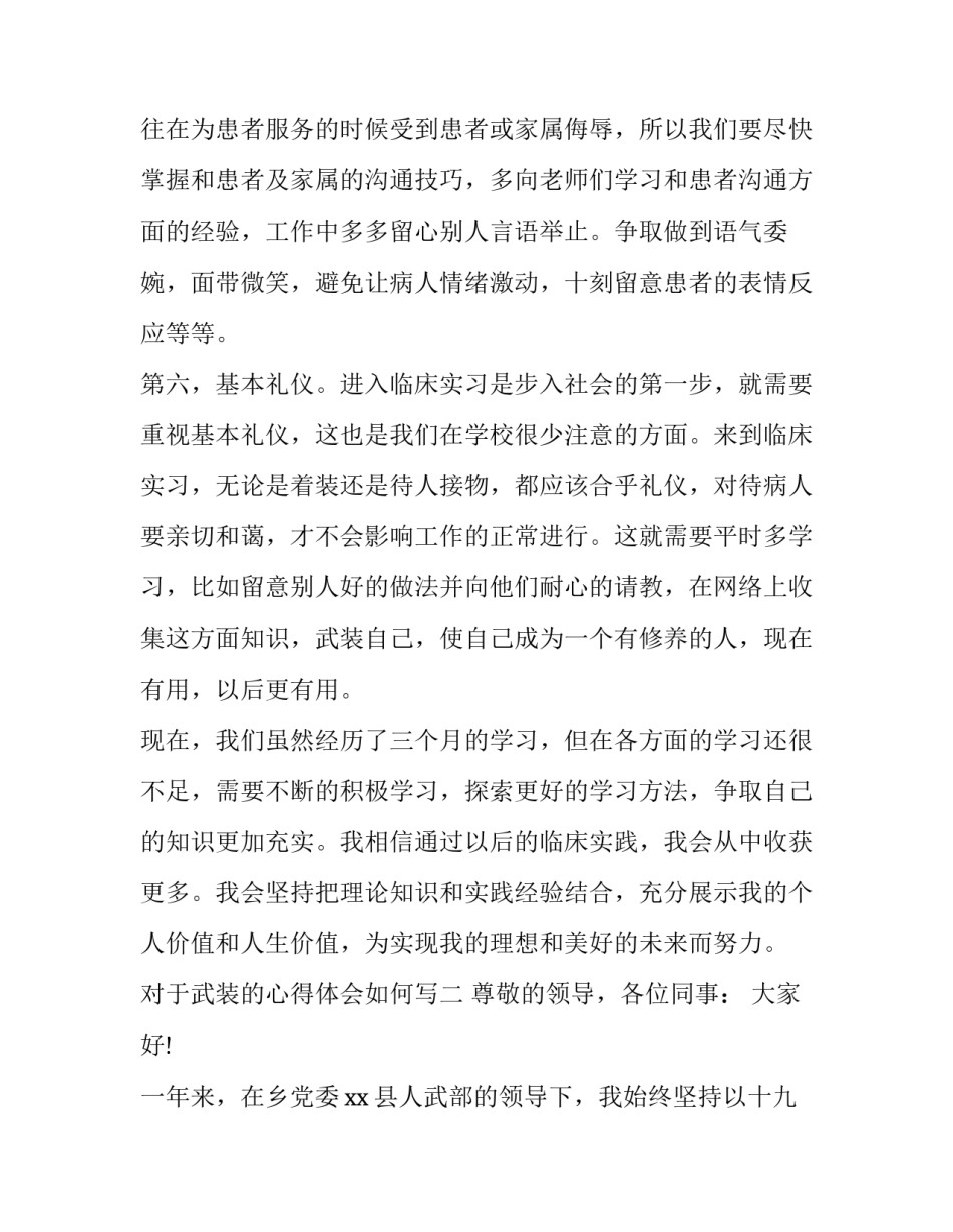 武装的心得体会如何写 武装工作经验(5篇)_第3页