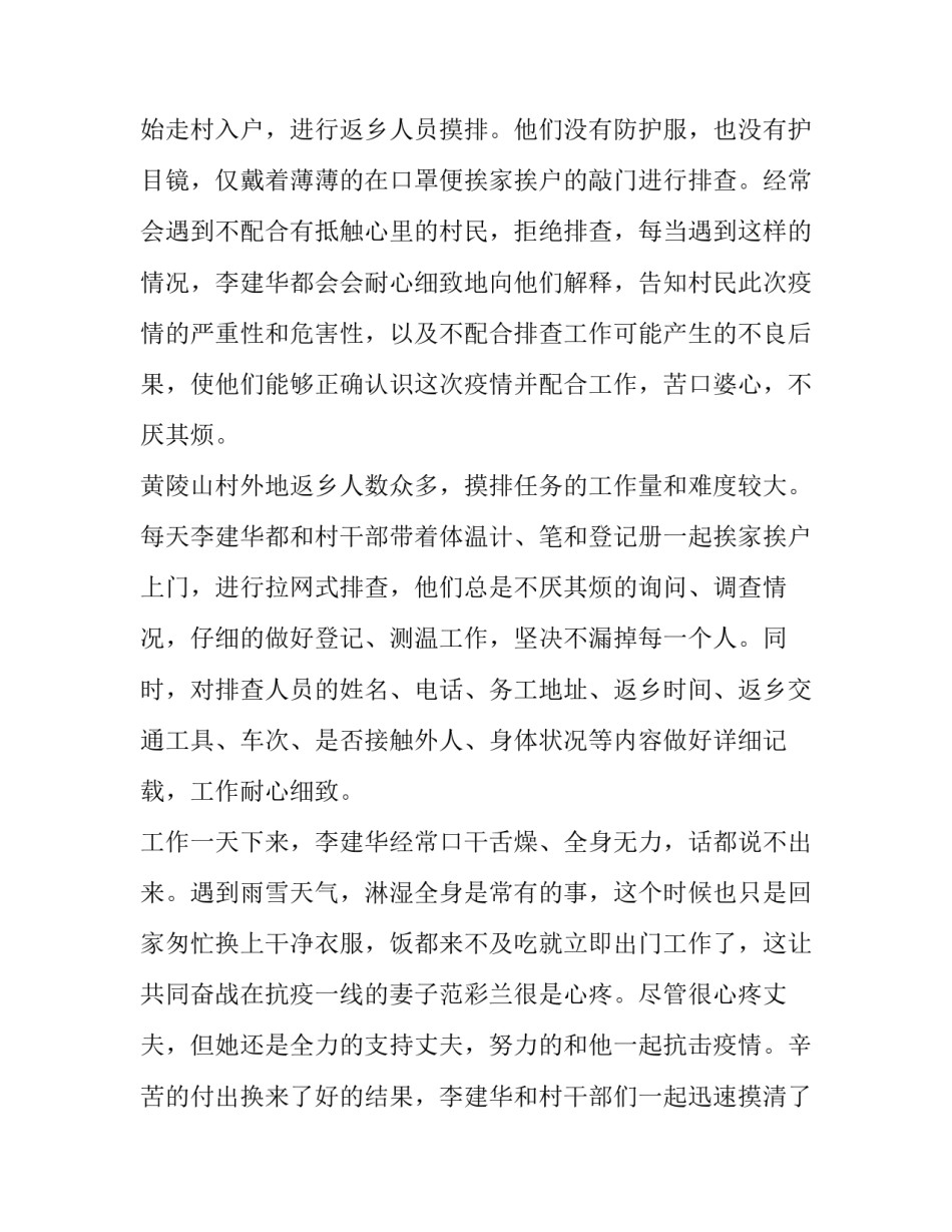 抗疫甘如意心得体会总结 甘如意抗疫事迹(九篇)_第2页