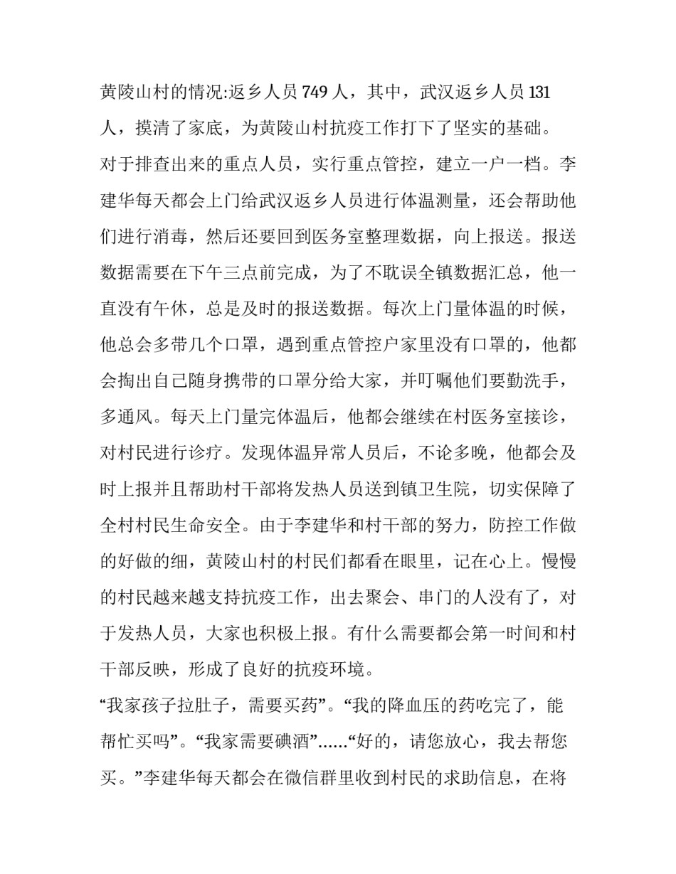 抗疫甘如意心得体会总结 甘如意抗疫事迹(九篇)_第3页
