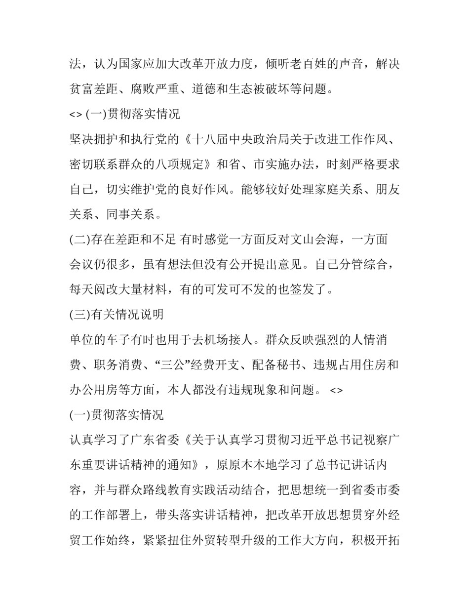 的八项规定心得体会精选 八项规定、九项规定心得体会(九篇)_第2页