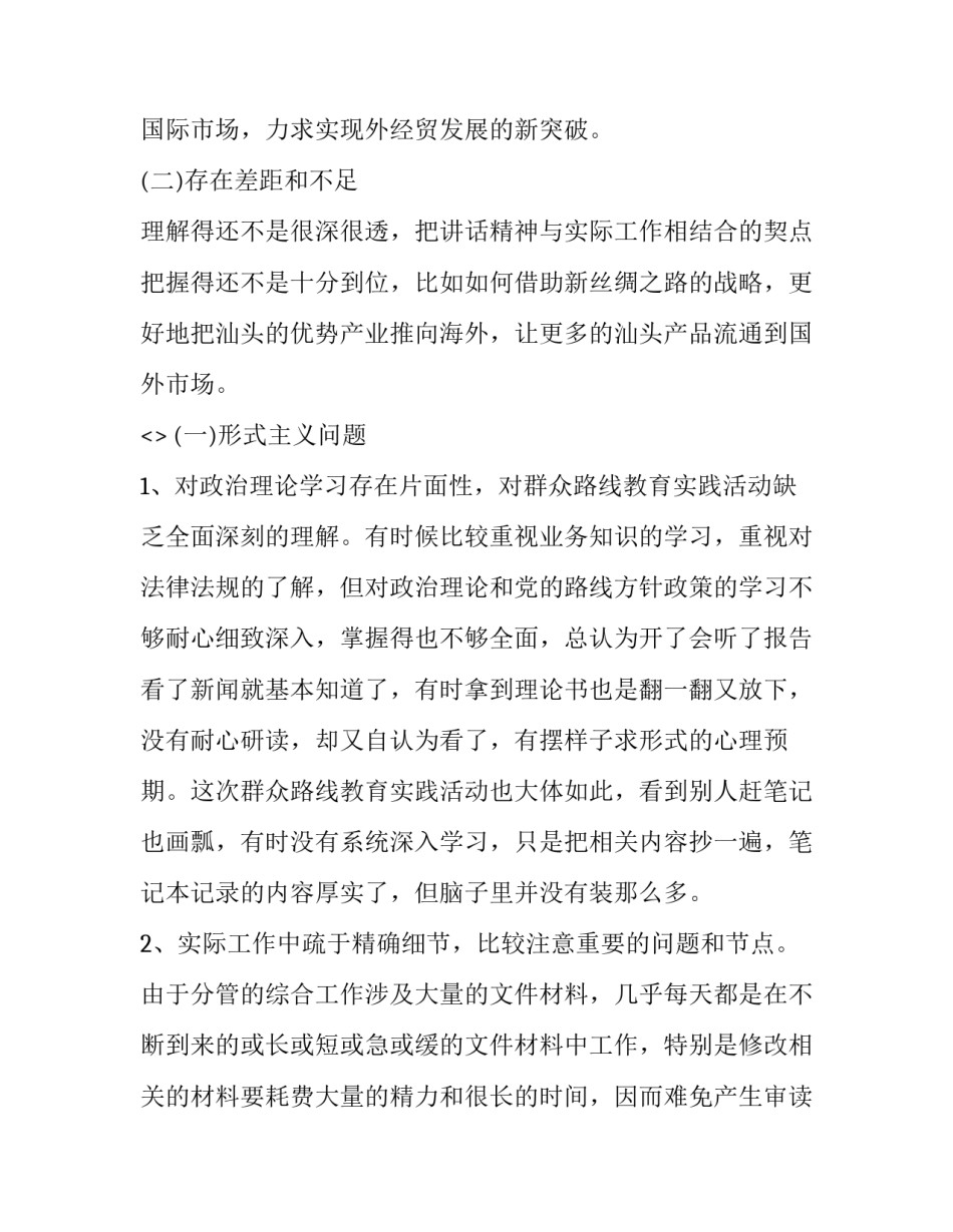 的八项规定心得体会精选 八项规定、九项规定心得体会(九篇)_第3页