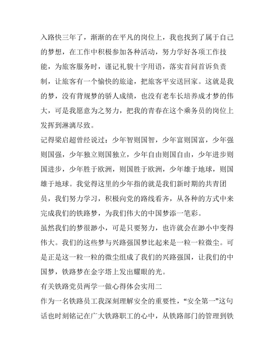 铁路党员两学一做心得体会实用 铁路职工两学一做心得体会(3篇)_第3页