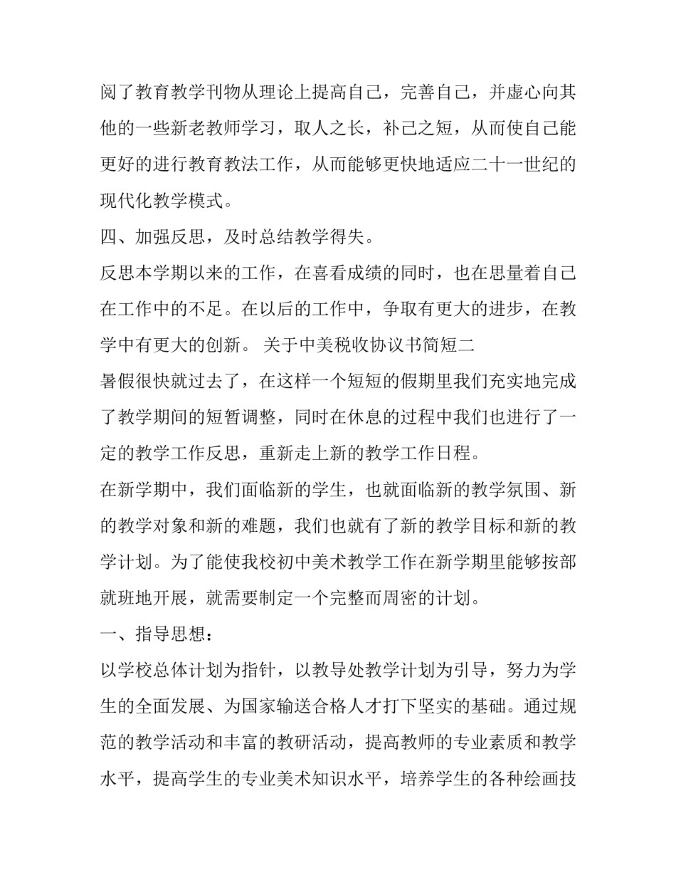 中美税收协议书简短 中美税收双边协定(7篇)_第3页