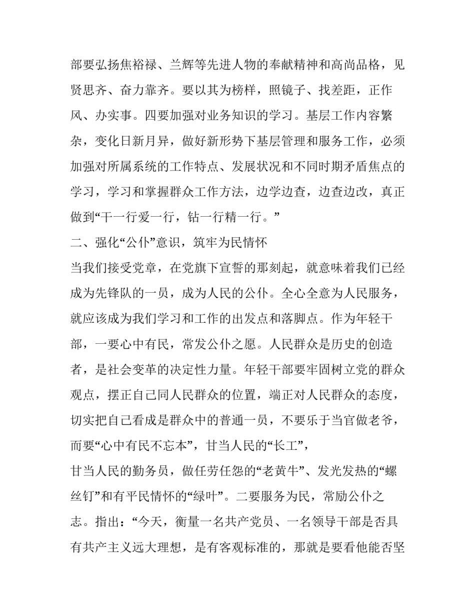 学习新条令心得体会简短 部队新条令心得体会(2篇)_第3页