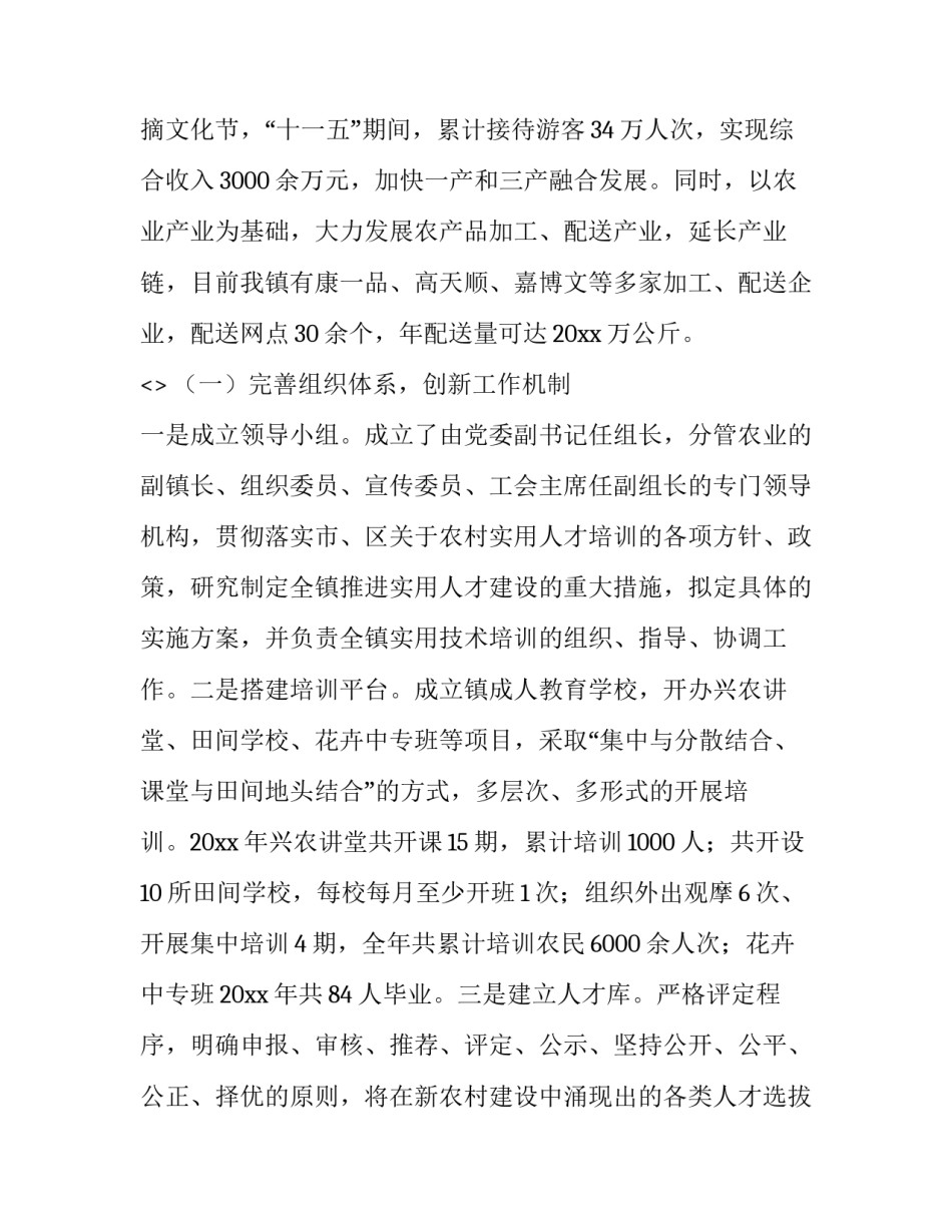 人才储备计划心得体会及收获 人才储备个人总结(五篇)_第2页