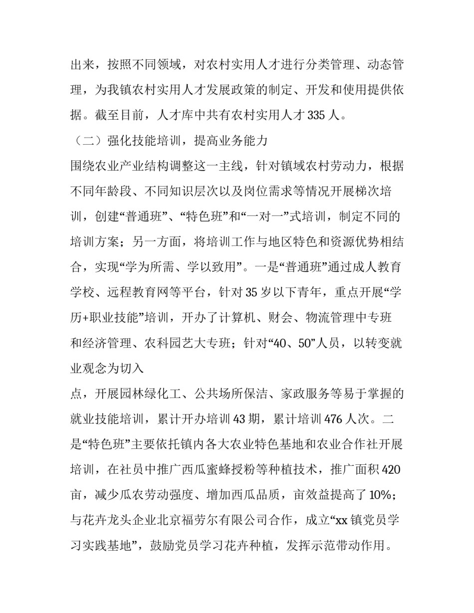 人才储备计划心得体会及收获 人才储备个人总结(五篇)_第3页