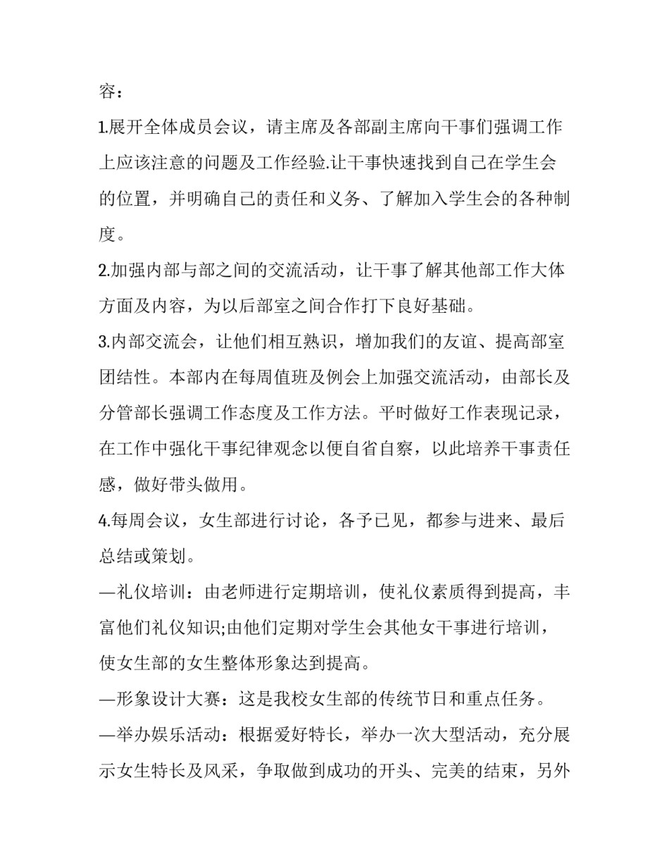 女生问工作心得体会和方法 女生问工作心得体会和方法怎么回复(5篇)_第2页