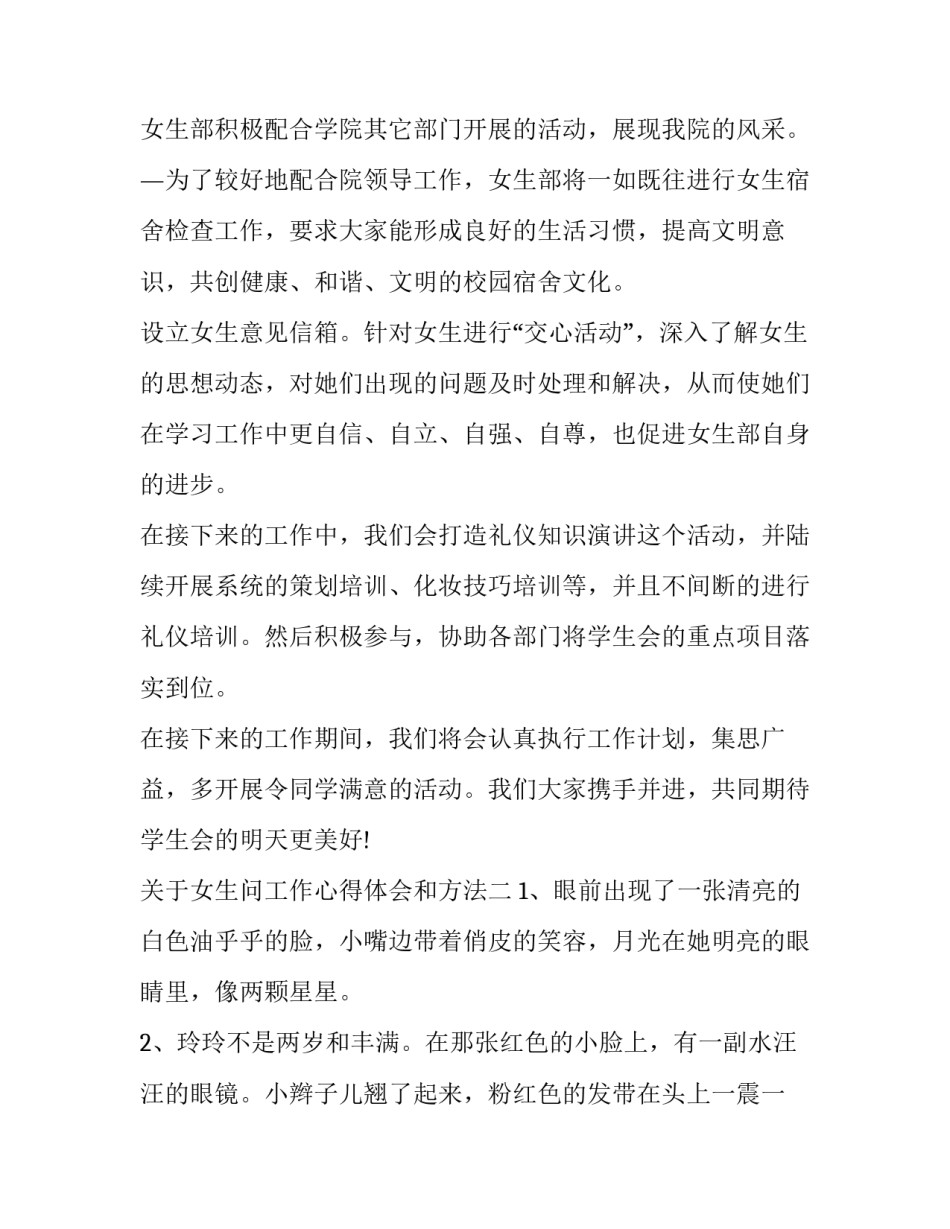 女生问工作心得体会和方法 女生问工作心得体会和方法怎么回复(5篇)_第3页