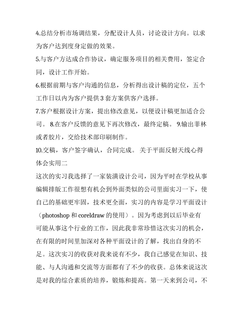 平面反射天线心得体会实用 天线测量过程中如何避免地面反射(3篇)_第3页