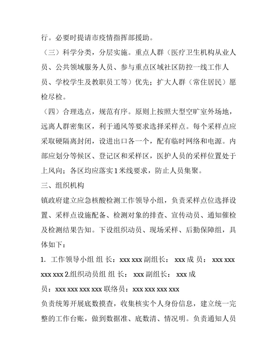 核酸大筛心得体会精选 核酸大规模筛选(5篇)_第2页