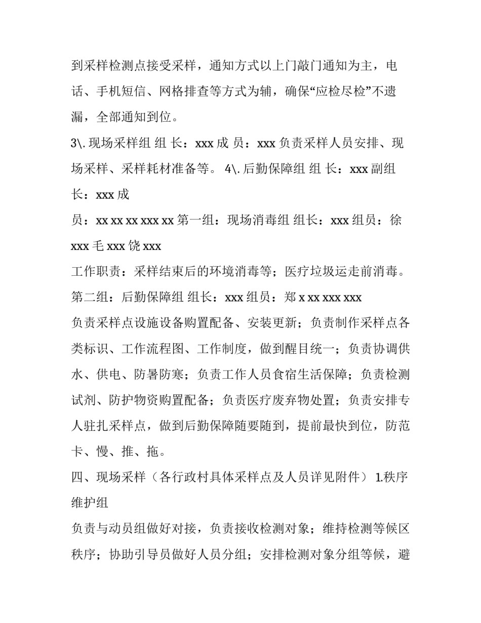 核酸大筛心得体会精选 核酸大规模筛选(5篇)_第3页