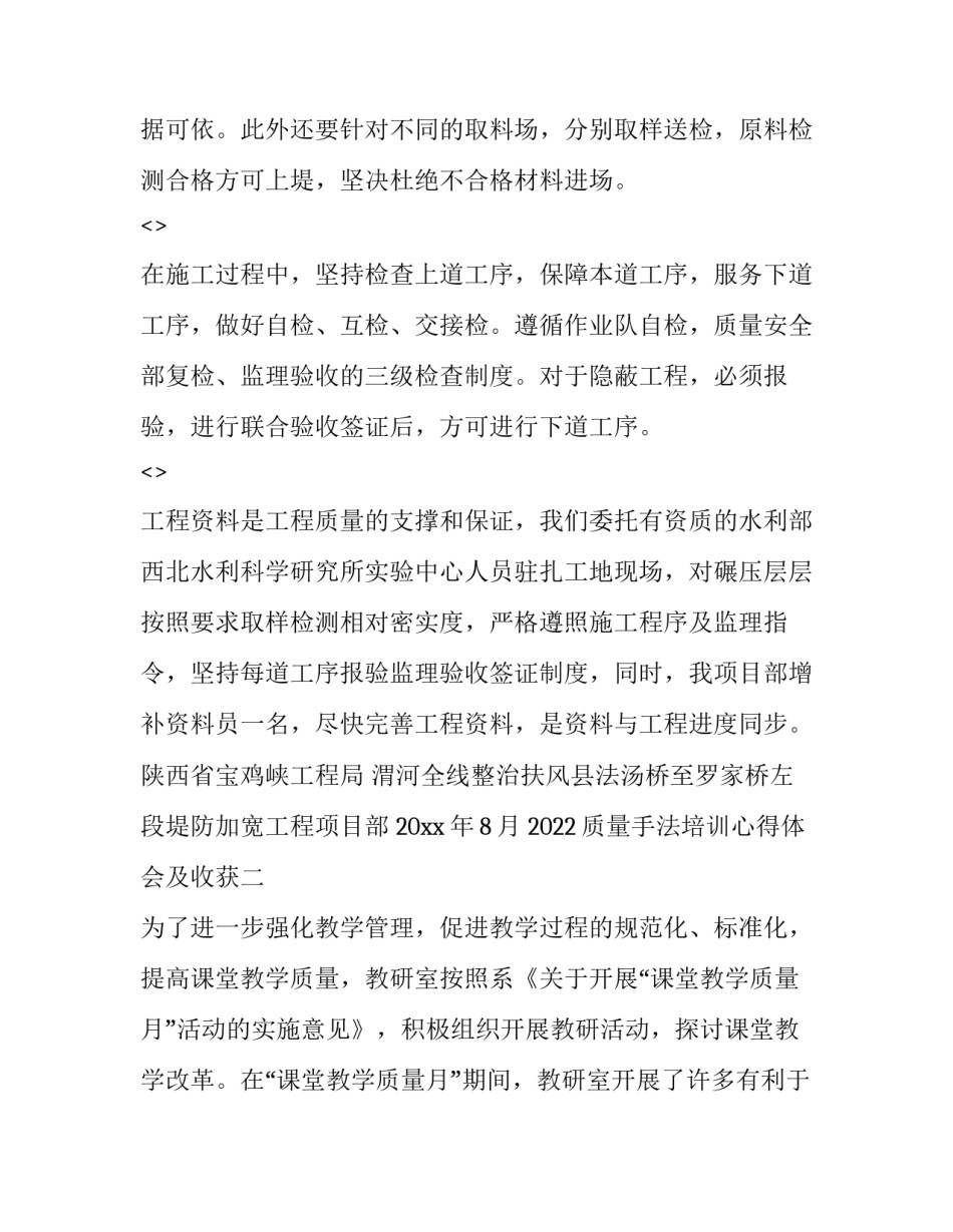 质量手法培训心得体会及收获 质量培训后的切身感受及想法(5篇)_第2页
