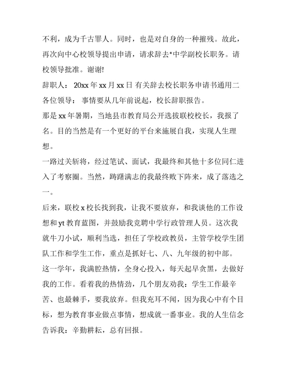 辞去校长职务申请书通用 简单辞去学校职务的申请书(八篇)_第2页