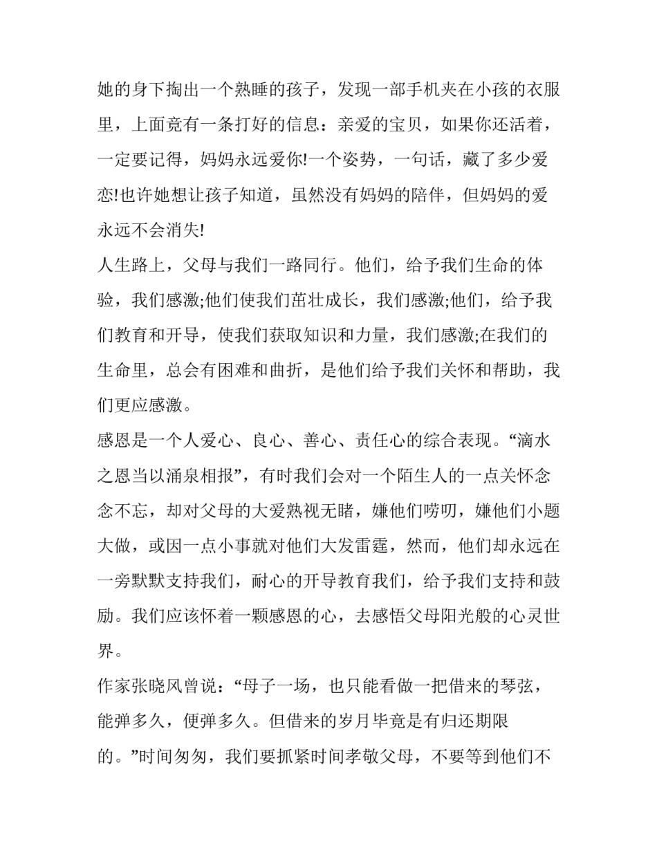 父母的不易心得体会和感想 体会父母不易的感受(2篇)_第2页