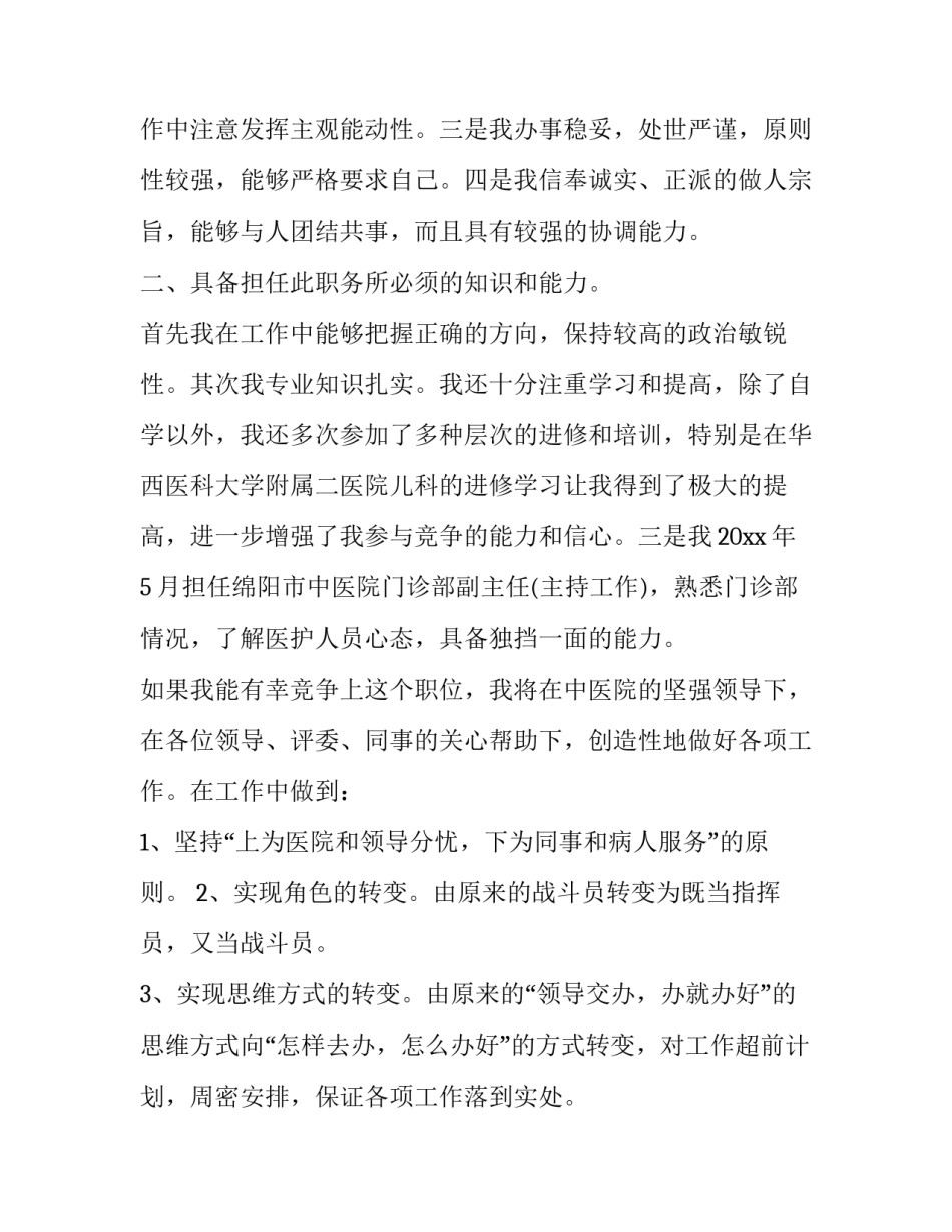 西医中心建设方案范文 西医中心建设方案范文大全(2篇)_第2页