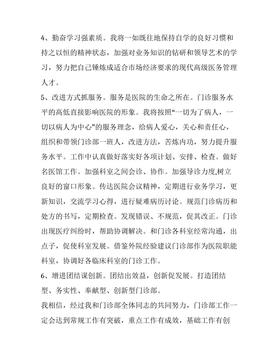 西医中心建设方案范文 西医中心建设方案范文大全(2篇)_第3页